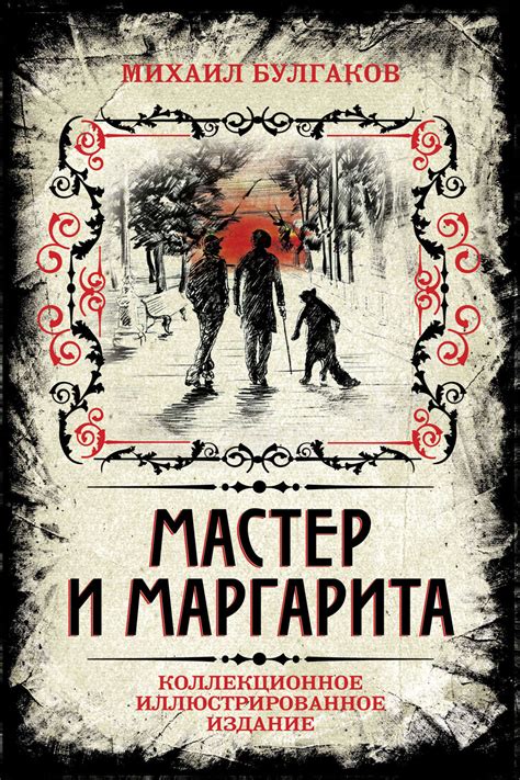 "Мастер и Маргарита" - популярная книга в СССР и за его пределами