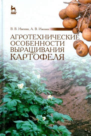 Агротехнические особенности выращивания