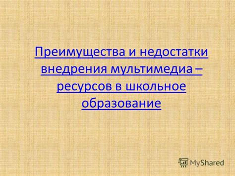 Академические и социальные аспекты перехода обратно в школьное образование