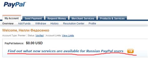Аккаунт PayPal для российских пользователей