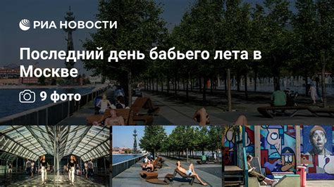 Активности для времени бабьего лета в Москве