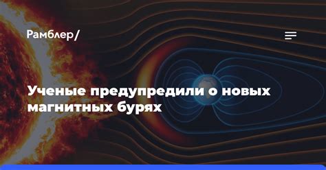 Актуальная информация о магнитных бурях