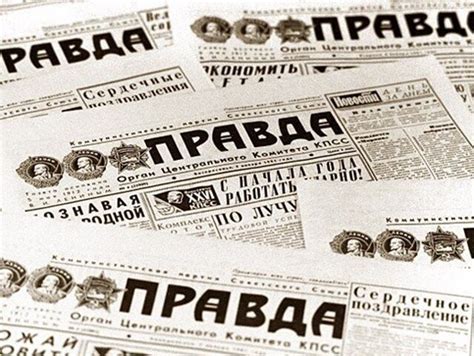 Актуальность газеты "Правда" на тот момент