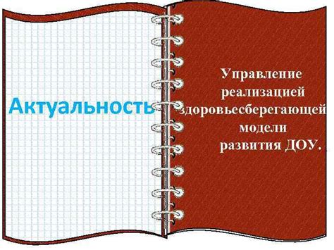 Актуальность произведения в современном обществе