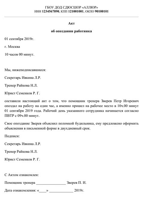 Акт об опоздании на работу