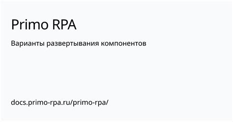 Альтернативные варианты развертывания напротив