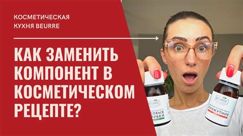 Альтернативные ингредиенты в косметике без диоксида титана