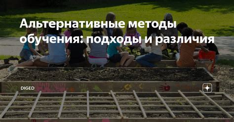 Альтернативные методы и подходы