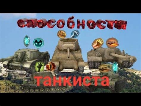 Альтернативные методы синхронизации в танковых боях