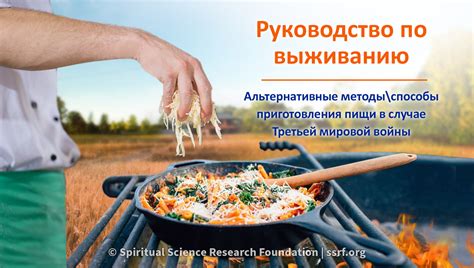 Альтернативные способы приготовления мяса