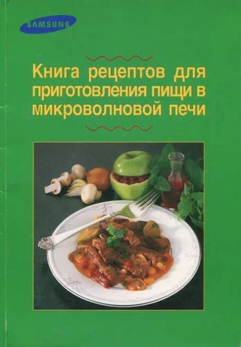 Альтернативные способы приготовления пищи без использования микроволновой печи