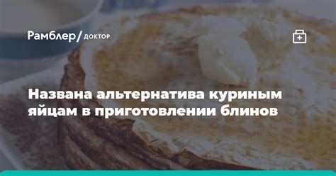 Альтернативы куриным костям