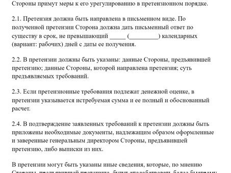 Альтернативы претензионному порядку