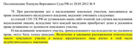 Альтернативы продаже земельного участка с правом пожизненного наследуемого владения