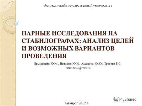 Анализ вариантов исследования