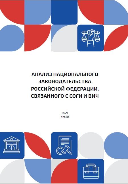 Анализ законодательства и правовая база