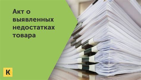 Анализ недостатков и повреждений товара