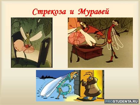 Анализ сюжета и символики басни "Стрекоза и муравей"