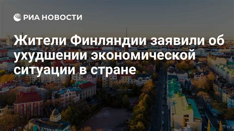 Анализ экономической ситуации в стране и мире