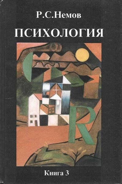 Аналогия с реальной жизнью: психологическое исследование