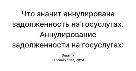 Аннулирование сделки: что это значит?