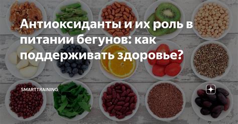 Антиоксиданты и их роль в здоровье и сне