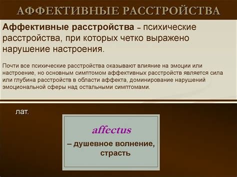 Аффективная привлекательность