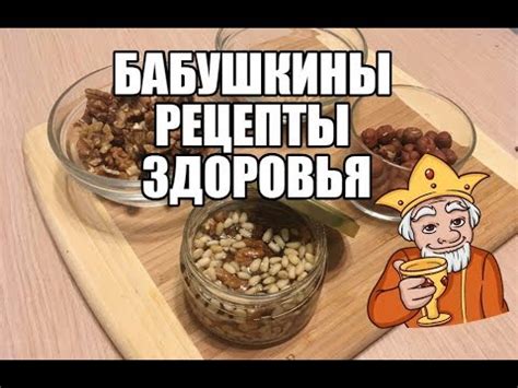 Бабушкины рецепты здоровья