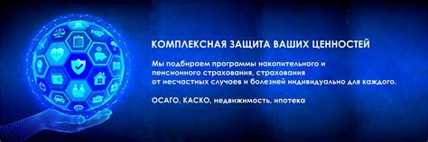 Безопасность и защита: сохранность ваших ценностей