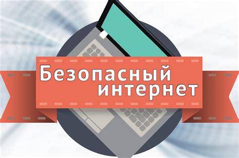 Безопасность и защита при раздаче бесплатного интернета