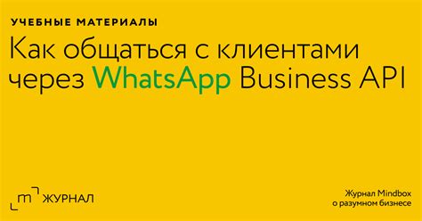 Безопасность общения через WhatsApp