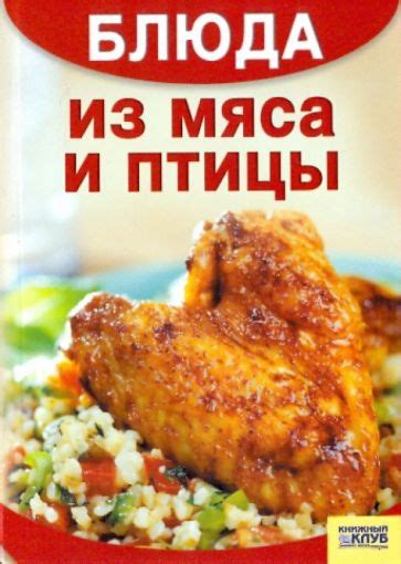 Белковые блюда на основе мяса и птицы