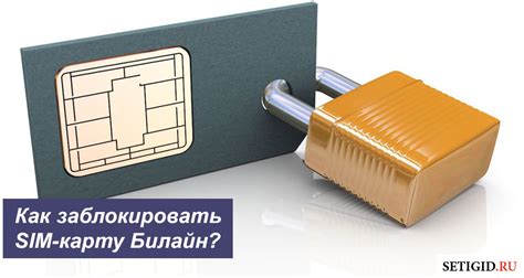 Блокировка SIM-карты оператором