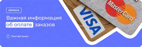 Важная информация об оплате