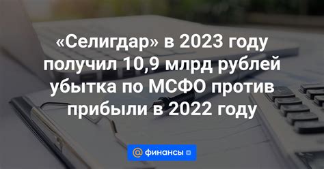 Важная информация о Селигдар дивидендах в 2023 году