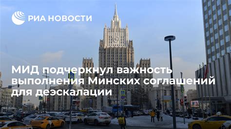 Важность Минских соглашений