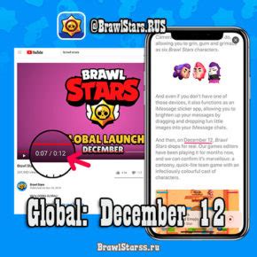 Важность глобального релиза в Brawl Stars