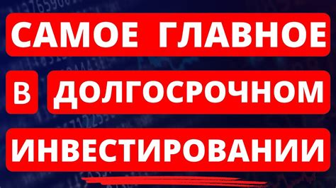 Важность долгосрочного подхода в инвестировании в акции