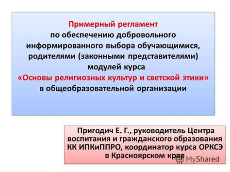 Важность информированного выбора