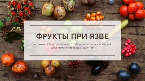 Важность и польза употребления фруктов