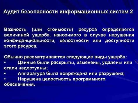 Важность обновления и аудита систем безопасности данных