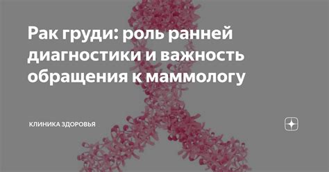 Важность обращения к маммологу после родов