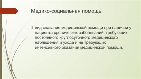 Важность постоянного медицинского наблюдения