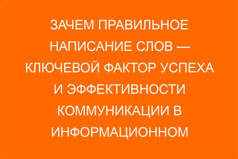 Важность правильного написания имени хоста