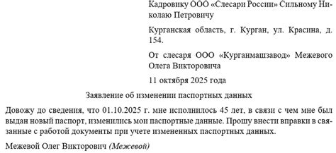 Важность правильного указания паспортных данных