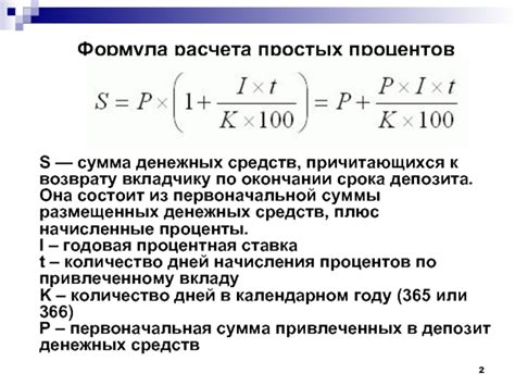 Важность расчета процентов с первого дня