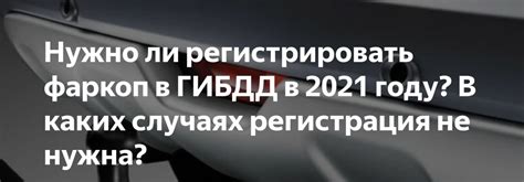 Важность регистрации фаркопа для легкового автомобиля