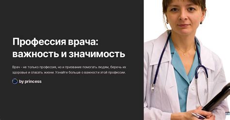 Важность следования рекомендациям врача