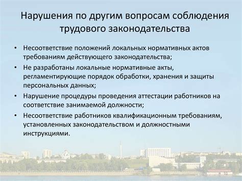 Важность соблюдения требований трудового законодательства для директора