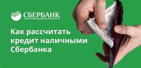 Важность ставки по кредиту для клиентов Сбербанка